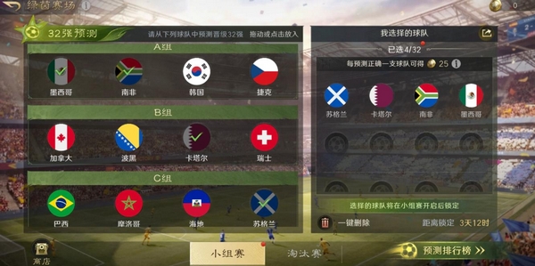 三国谋定天下绿茵赛场活动上线时间及玩法详解