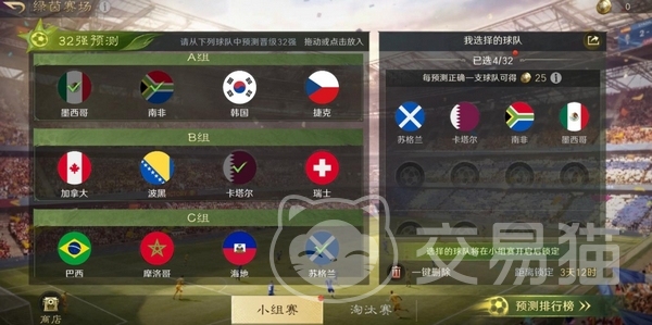 三国谋定天下绿茵赛场活动上线时间及玩法详解