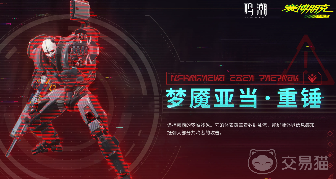 鸣潮梦魇亚当重锤 鸣潮梦魇亚当重锤强度解析与实战表现