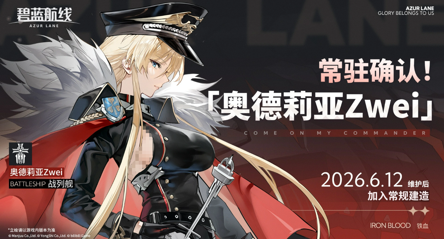 碧蓝航线奥德莉亚Zwei 碧蓝航线新角色奥德莉亚Zwei背景设定与技能解析