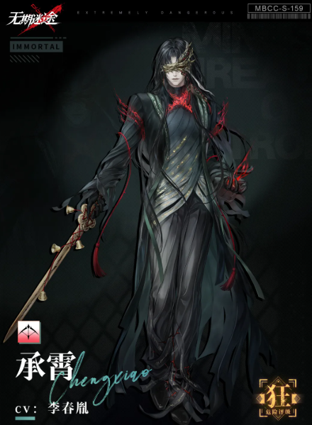 无期迷途承霄角色介绍 无期迷途承霄强度分析与技能解析