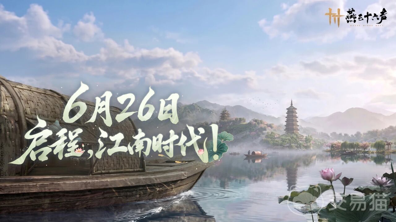 燕云十六声江南时代版本 燕云十六声全新地域玩法与角色系统详解