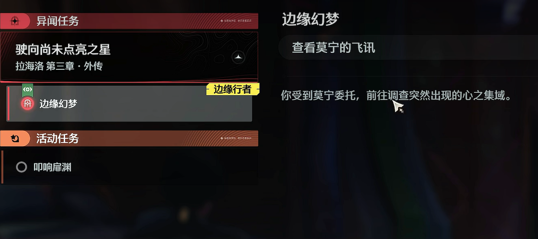 鸣潮异闻任务攻略 鸣潮最新异闻任务全流程详解