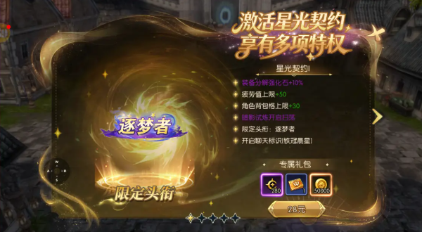 龙之谷启程福利礼包选择指南 龙之谷启程微氪金高效养成攻略