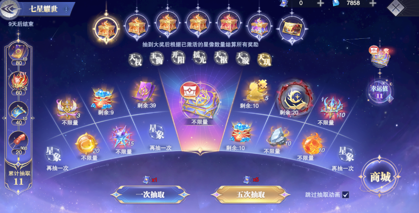 斗罗大陆魂师对决七星耀世活动攻略｜七星耀世玩法详解、奖励获取与阵容搭配指南