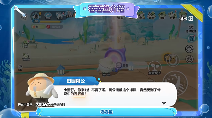 蛋仔派对吞吞鱼玩法详解 蛋仔派对吞吞鱼获取与培养全攻略