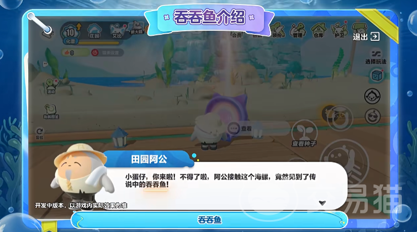 蛋仔派对吞吞鱼玩法详解 蛋仔派对吞吞鱼获取与培养全攻略