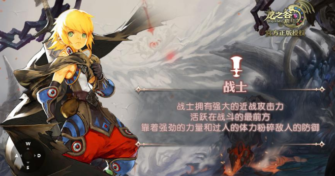 龙之谷启程T0职业推荐 龙之谷启程最强开荒与PVE/PVP职业选择指南