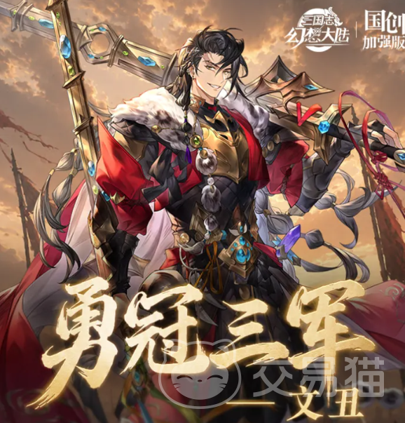 三国志幻想大陆文丑 三国志幻想大陆文丑培养攻略与阵容搭配技巧