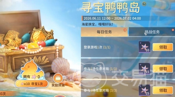 永劫无间手游寻宝鸭鸭岛活动开启时间 永劫无间手游寻宝鸭鸭岛活动奖励一览