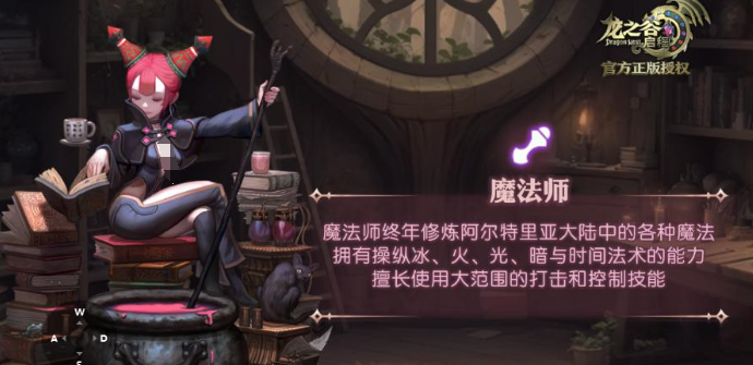 龙之谷启程法师怎么玩 龙之谷启程法师职业入门与进阶技巧详解