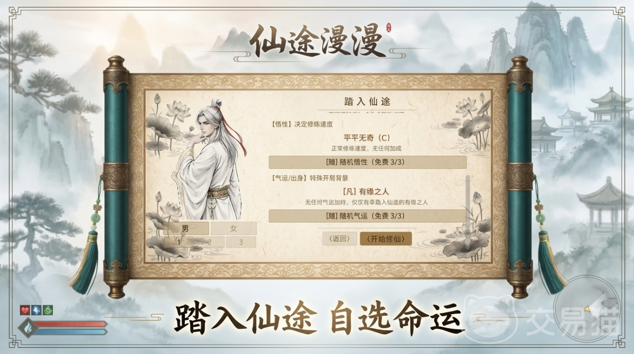 仙途漫漫上线时间 仙途漫漫开服日期与预约入口