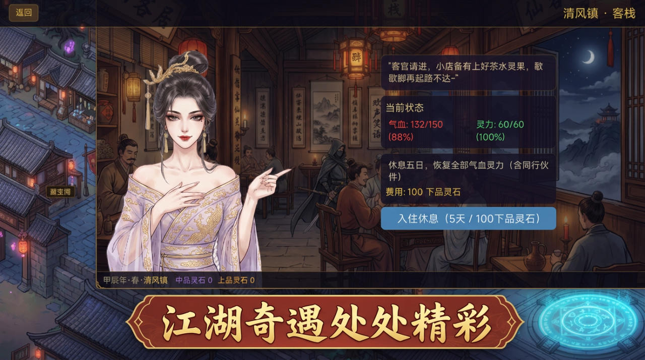 仙途漫漫好玩吗 仙途漫漫核心玩法与新手入门指南