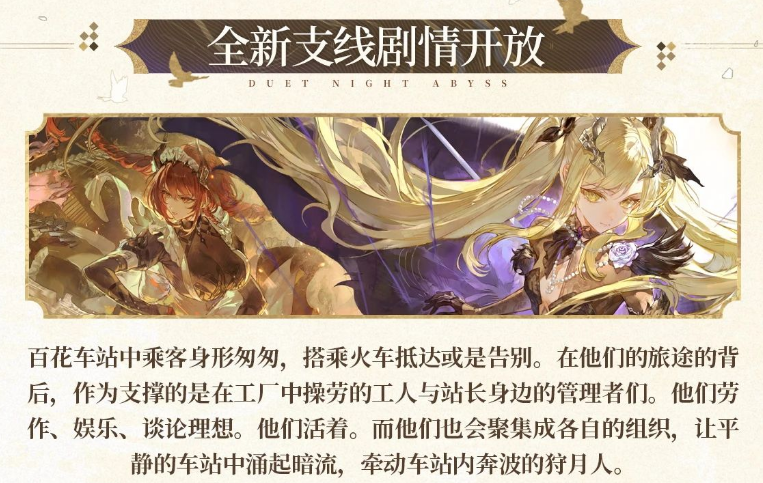 二重螺旋芙罗蒂娅百花车站 二重螺旋芙罗蒂娅百花车站玩法解析与场景介绍