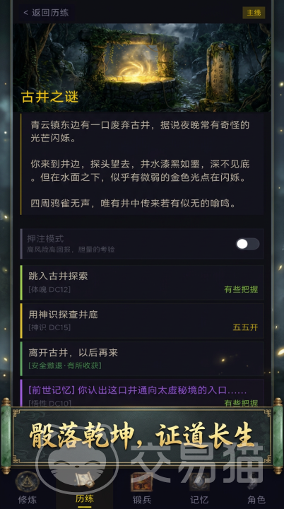 不一样的修仙上线时间揭晓 不一样的修仙公测日期与预约入口