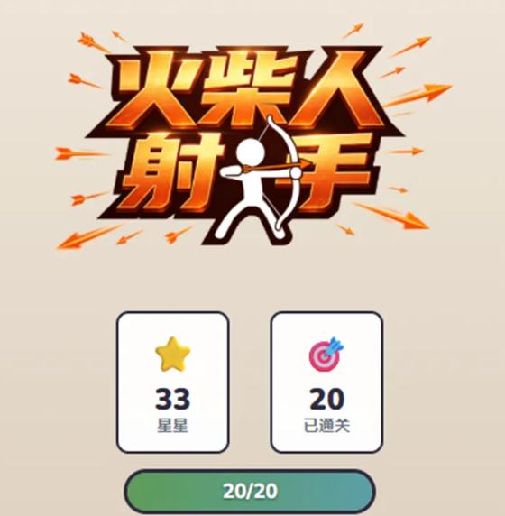 火柴人射手上线时间 火柴人射手手游正式发布日期揭晓