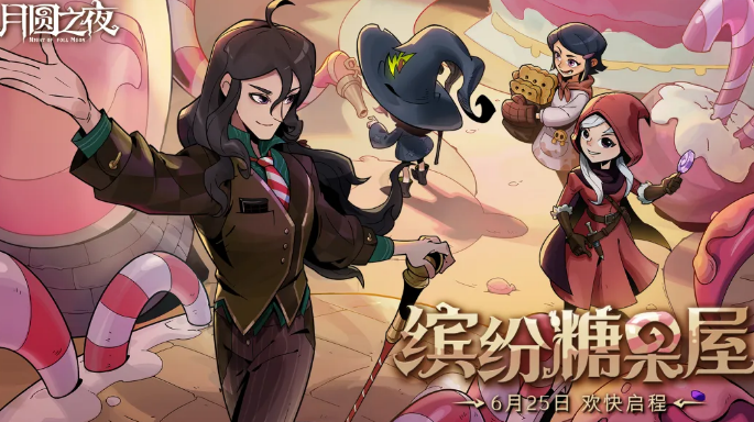 月圆之夜暑期版本更新内容 月圆之夜夏日玩法与新角色详解