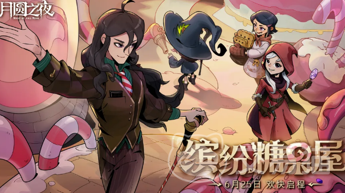 月圆之夜暑期版本更新内容 月圆之夜夏日玩法与新角色详解
