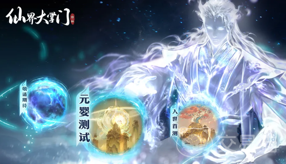 仙界大掌门是什么类型游戏 仙界大掌门核心玩法与特色系统详解