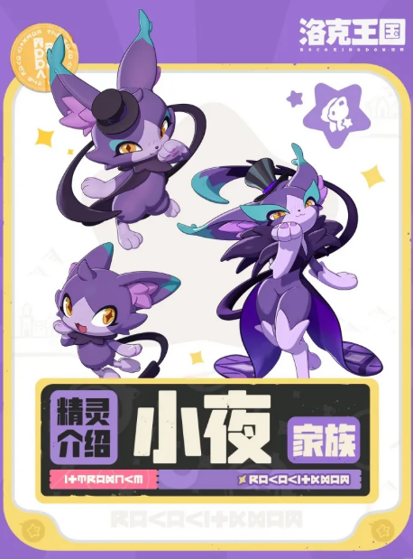 洛克王国世界小夜家族介绍 洛克王国世界小夜家族角色背景与成员解析