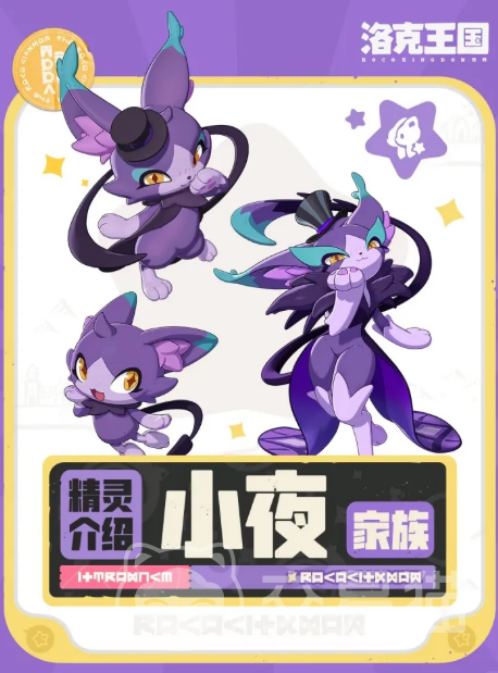 洛克王国世界小夜家族介绍 洛克王国世界小夜家族角色背景与成员解析