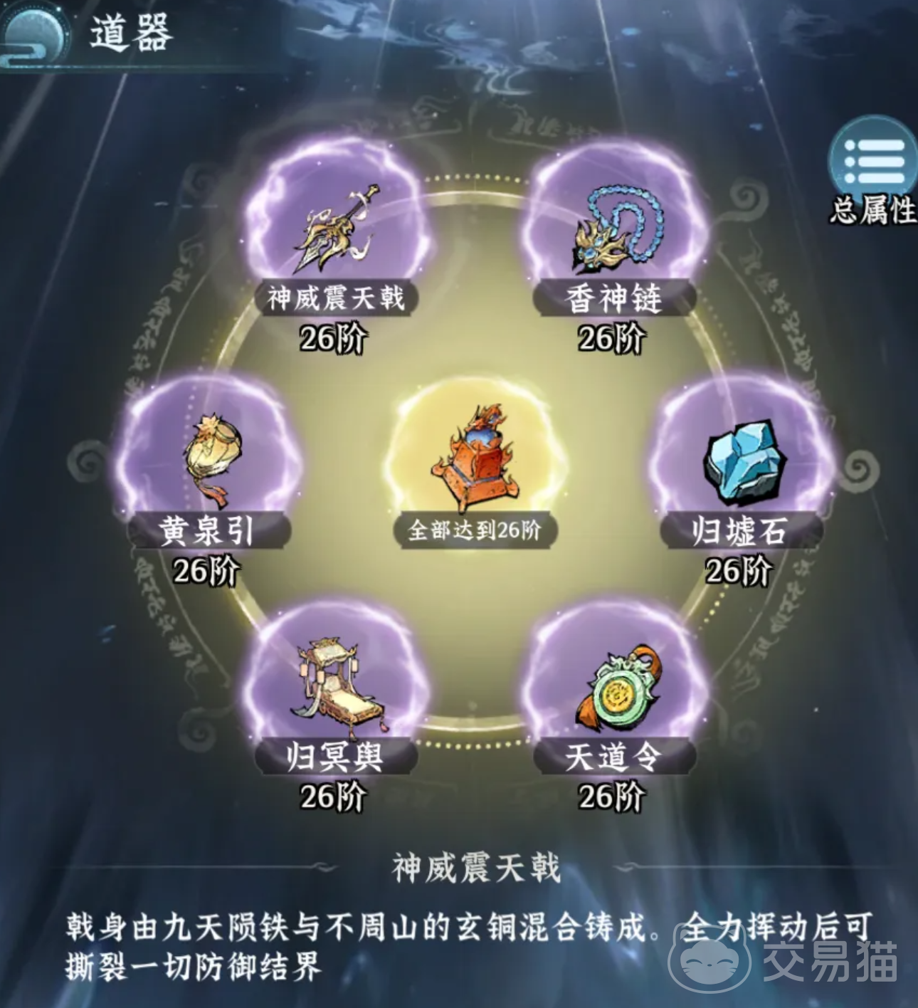 仙界大掌门道果选择指南 仙界大掌门最强道果推荐与培养攻略