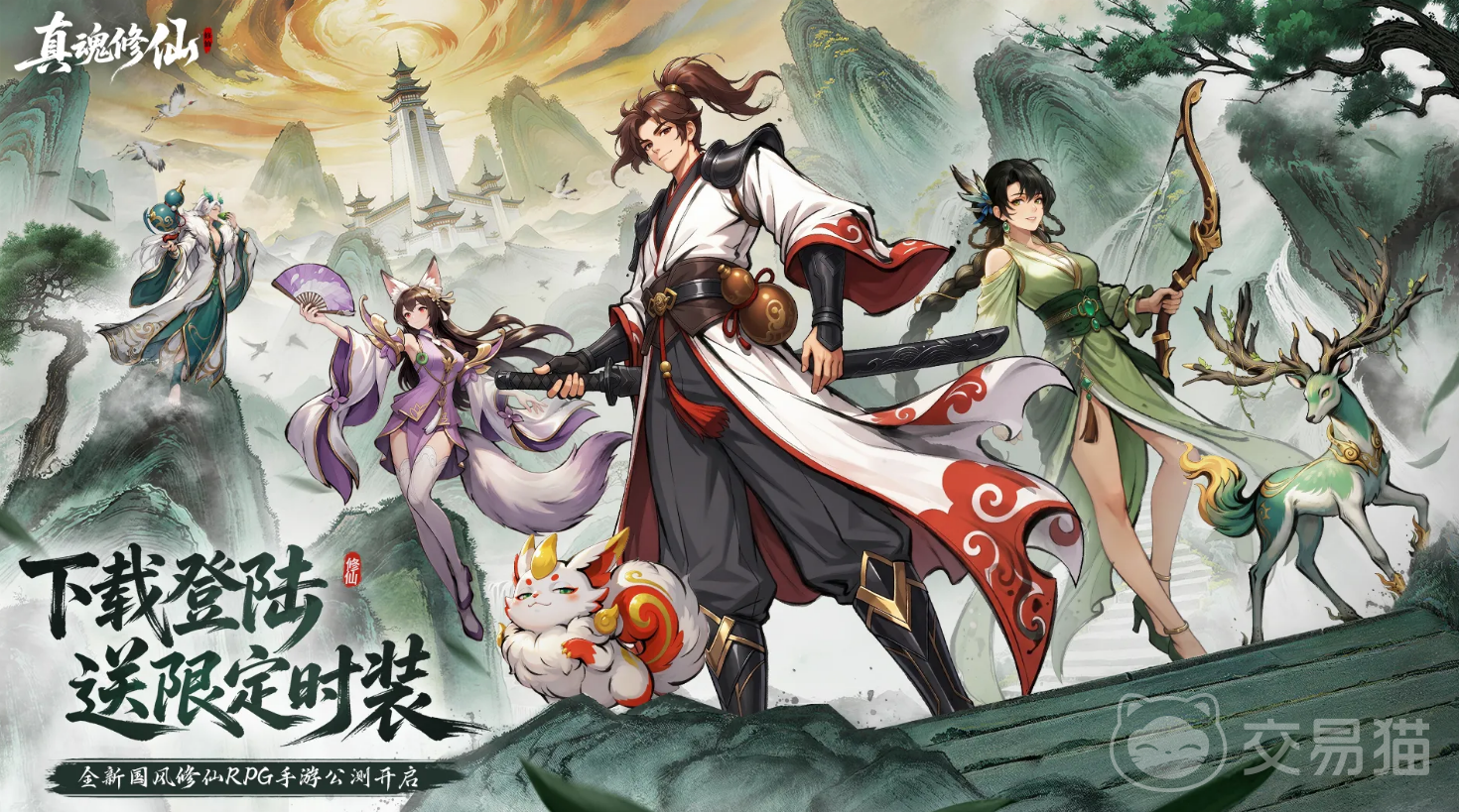真魂修仙全平台公测开启 真魂修仙公测时间与平台详情