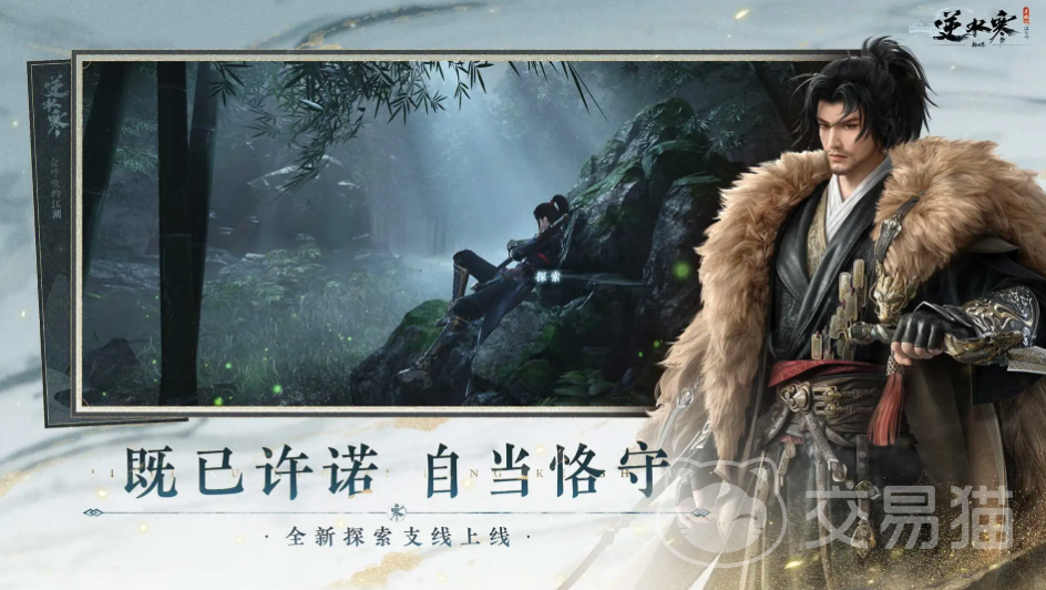 逆水寒账号出售指南:安全可靠的逆水寒卖号平台推荐