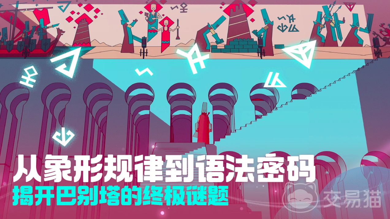 巴别塔圣歌好玩吗 巴别塔圣歌深度评测与玩法解析