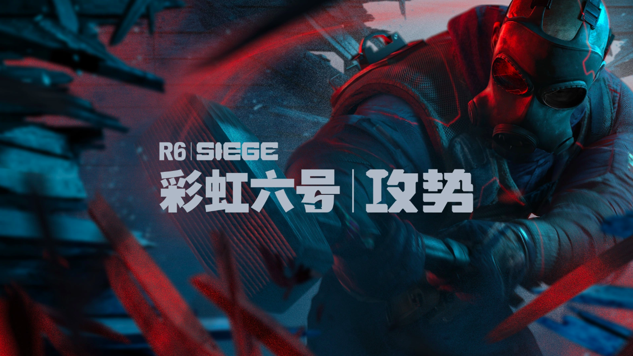 彩虹六号攻势手游好玩吗 彩虹六号攻势手游深度体验与玩法解析