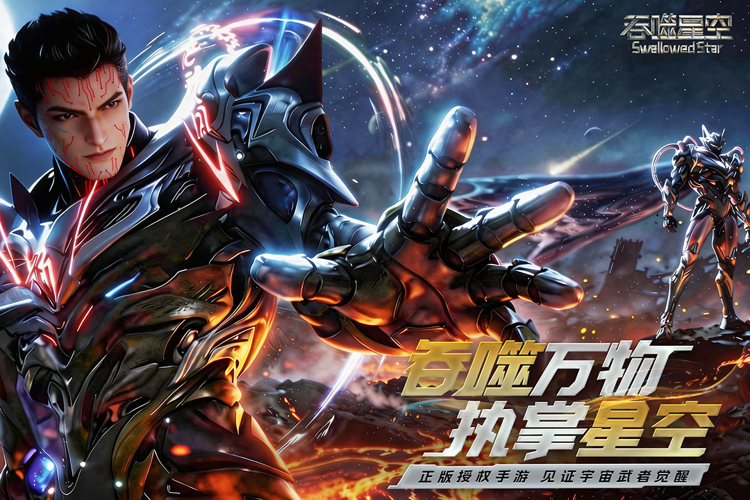 吞噬星空手游上线时间揭晓 吞噬星空手游正式公测日期与预约入口