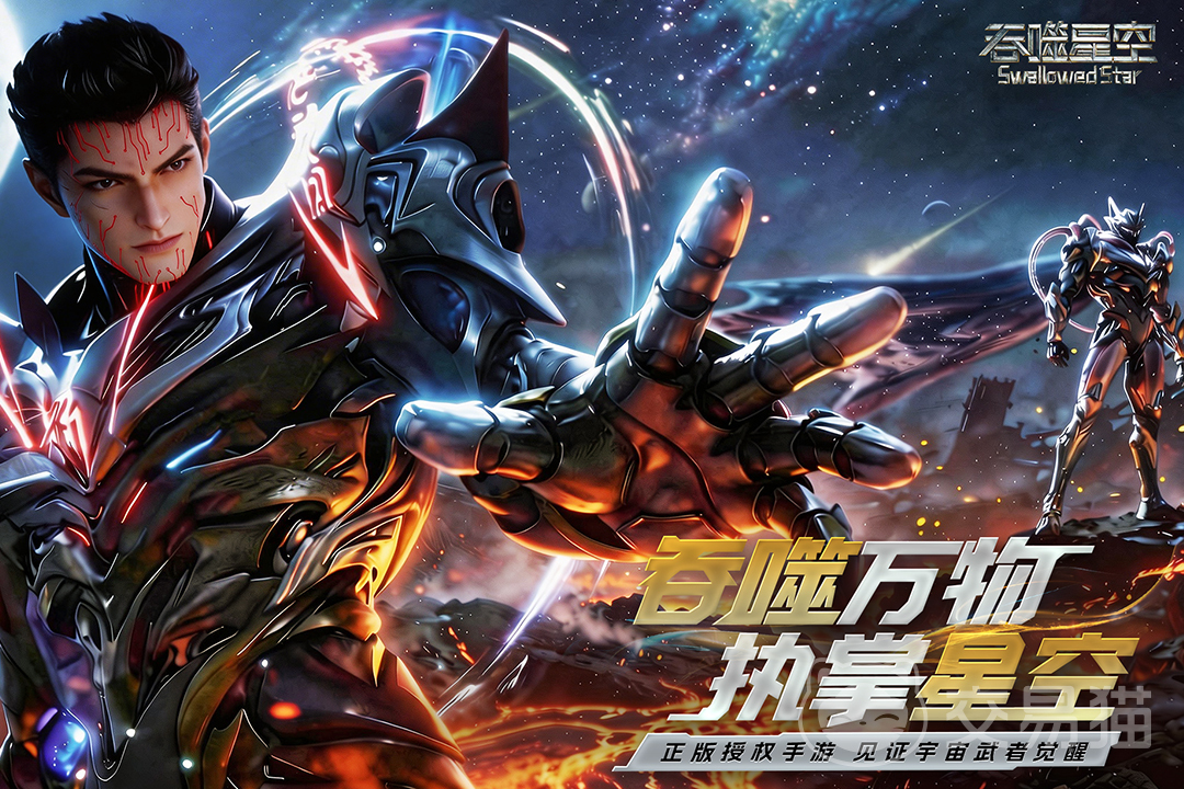 吞噬星空手游上线时间揭晓 吞噬星空手游正式公测日期与预约入口