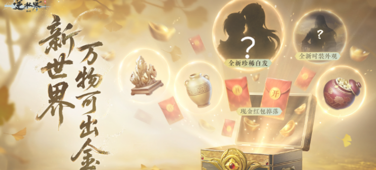 逆水寒新世界是手游还是端游 逆水寒新世界游戏类型全面解析