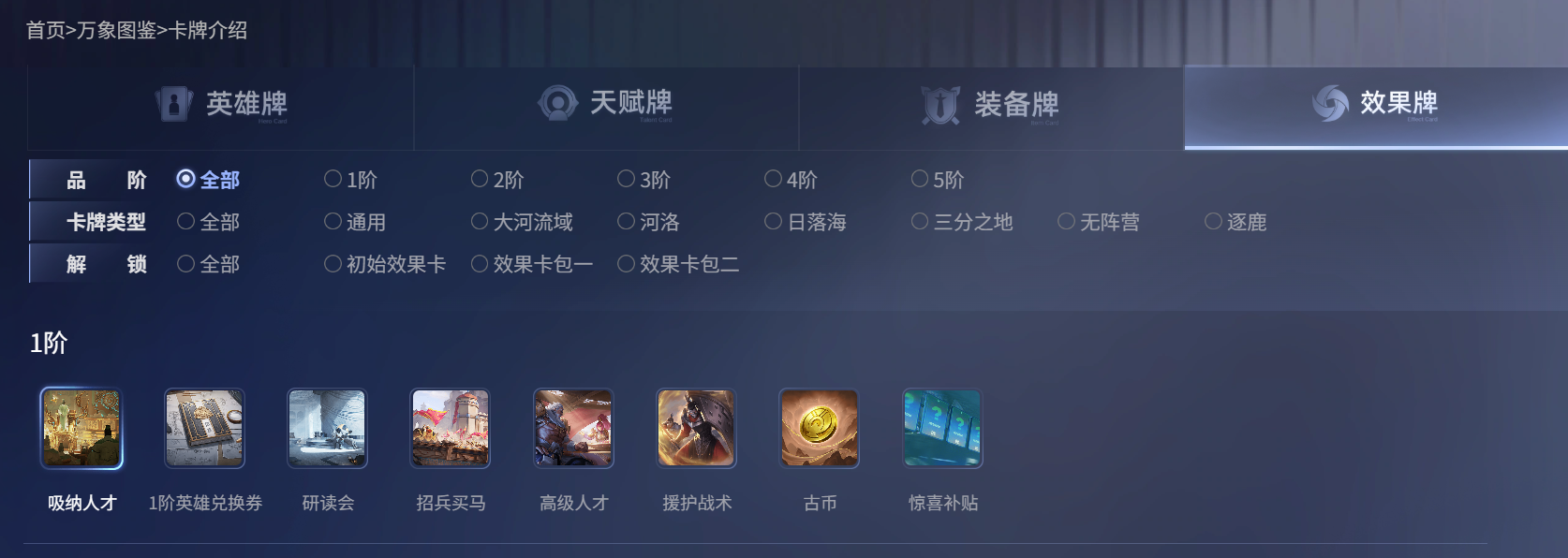 王者荣耀王者万象棋效果牌图鉴大全 王者荣耀王者万象棋全部效果牌详细介绍