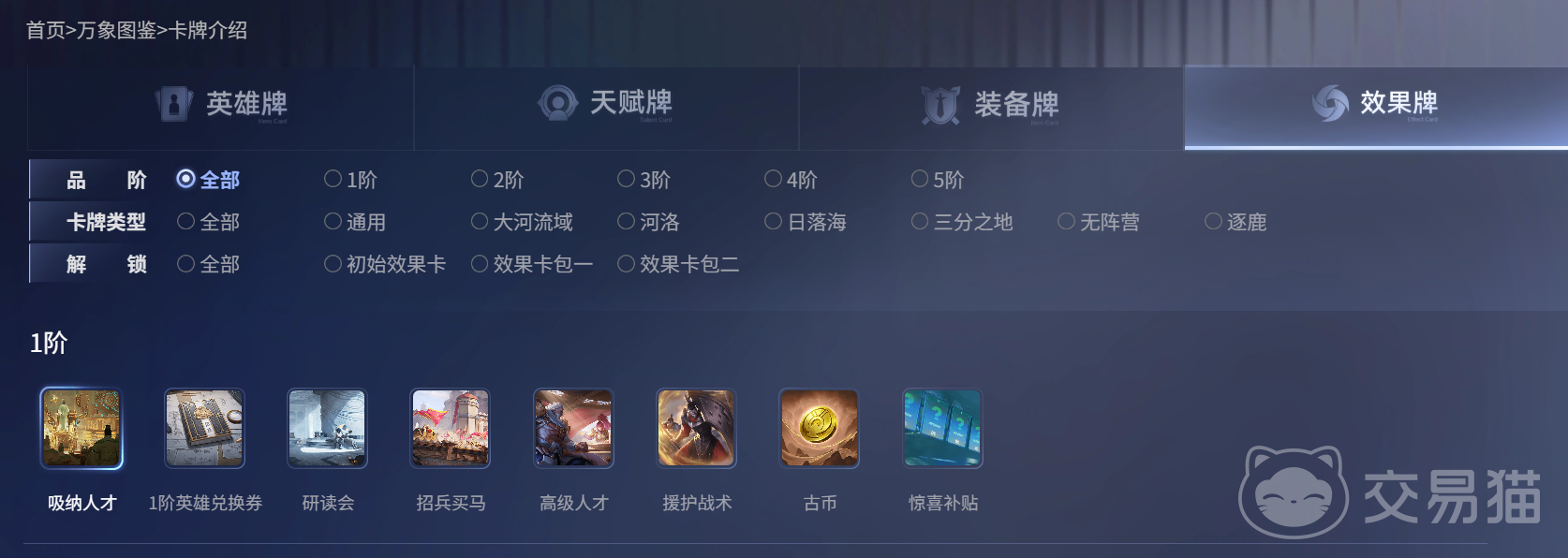 王者荣耀王者万象棋效果牌图鉴大全 王者荣耀王者万象棋全部效果牌详细介绍