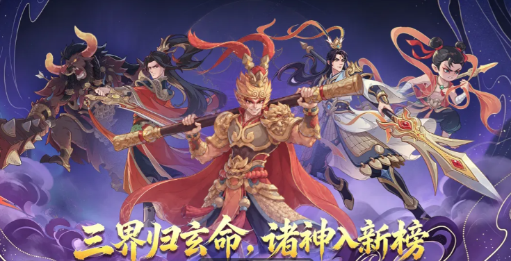 奇遇西行主C角色推荐指南 奇遇西行核心输出角色培养与搭配攻略