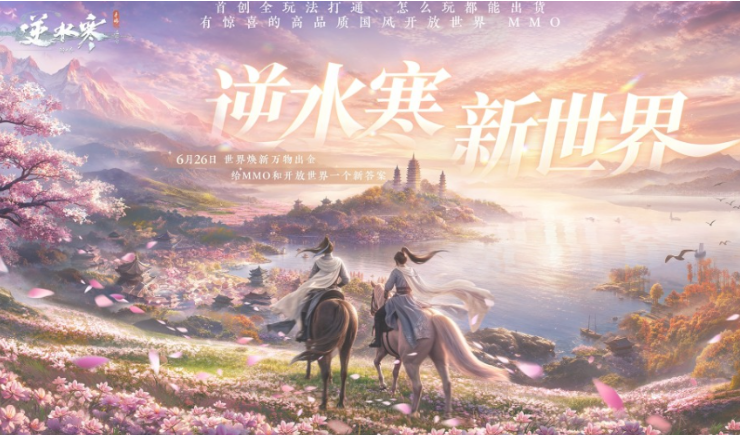 逆水寒新世界怎么玩 逆水寒新世界玩法全攻略