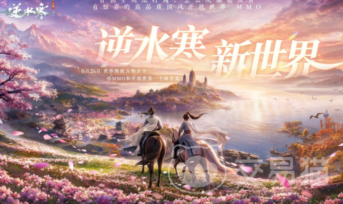 逆水寒新世界是端游吗 逆水寒新世界游戏类型与平台介绍