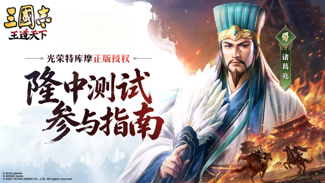 三国志王道天下隆中测试时间揭晓 三国志王道天下隆中测试玩法与参与方式分享