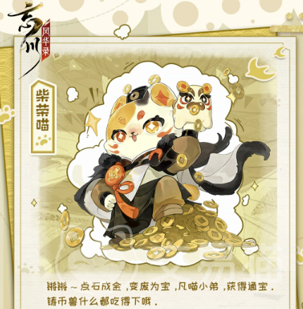 忘川风华录柴荣喵角色介绍|忘川风华录柴荣喵强度分析与技能解析