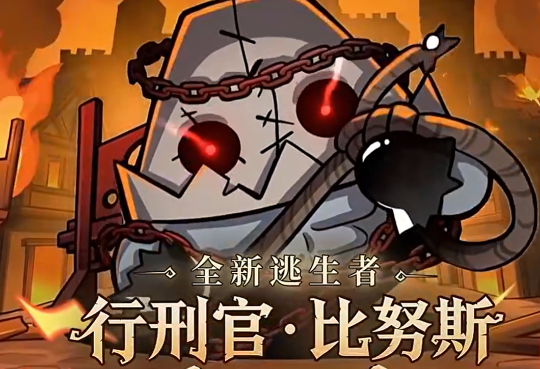 蛋仔派对行刑官比努斯角色介绍 蛋仔派对比努斯技能特点与实战表现分析