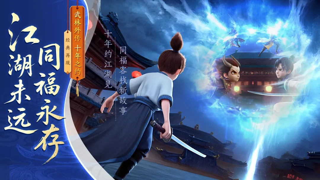 武林外传十年之约好不好玩 武林外传十年之约游戏玩法与内容全面解析