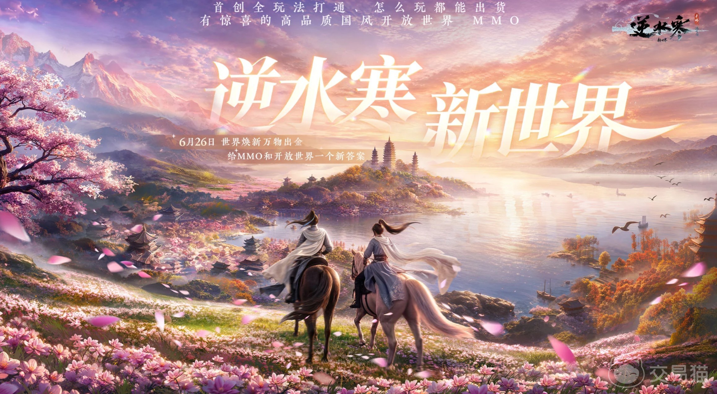 逆水寒新世界是端游吗 逆水寒新世界玩法内容与特色详解