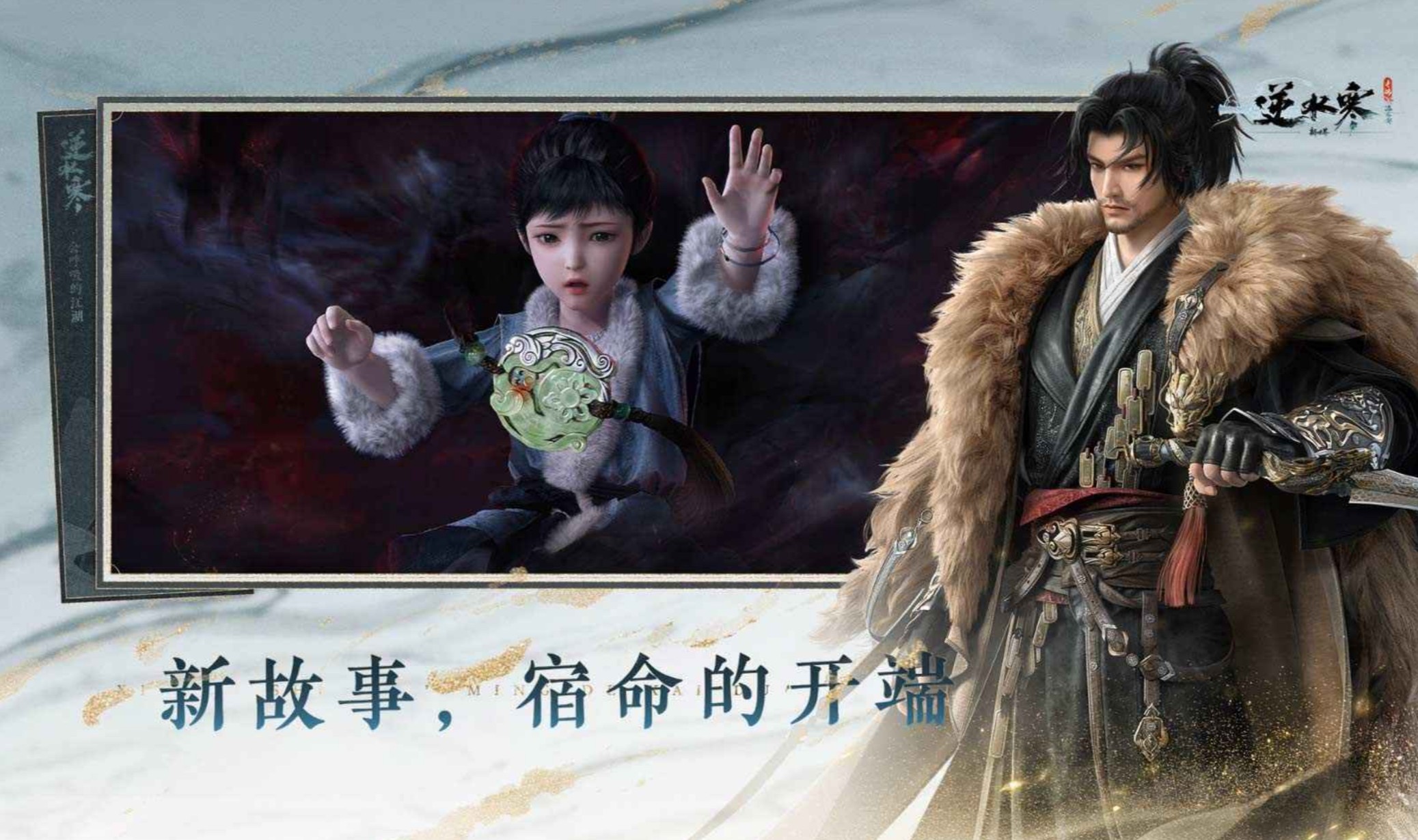逆水寒新世界是手游还是端游 逆水寒新世界是全新游戏还是资料片更新