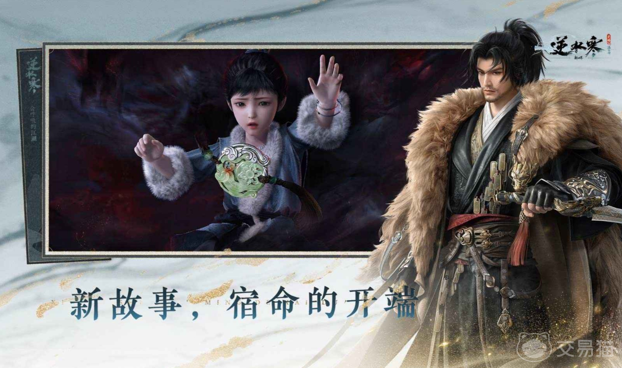 逆水寒新世界是手游还是端游 逆水寒新世界是全新游戏还是资料片更新