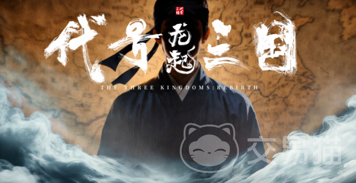代号三国龙起全结局攻略 代号三国龙起所有结局触发条件与解锁方法