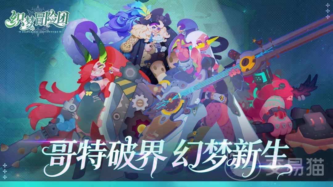织梦冒险团纷争试炼 织梦冒险团高难度副本通关技巧与阵容搭配指南
