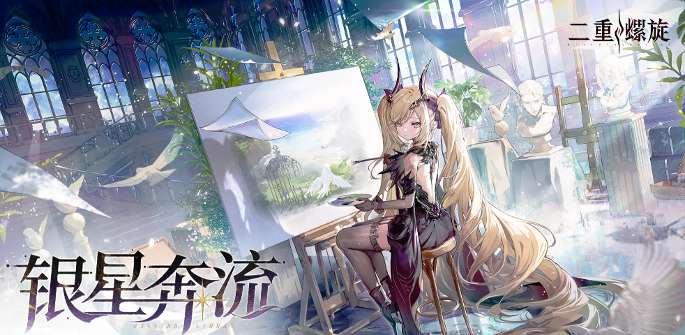 二重螺旋手游银星奔流版本详解｜新角色、新剧情与玩法更新速览