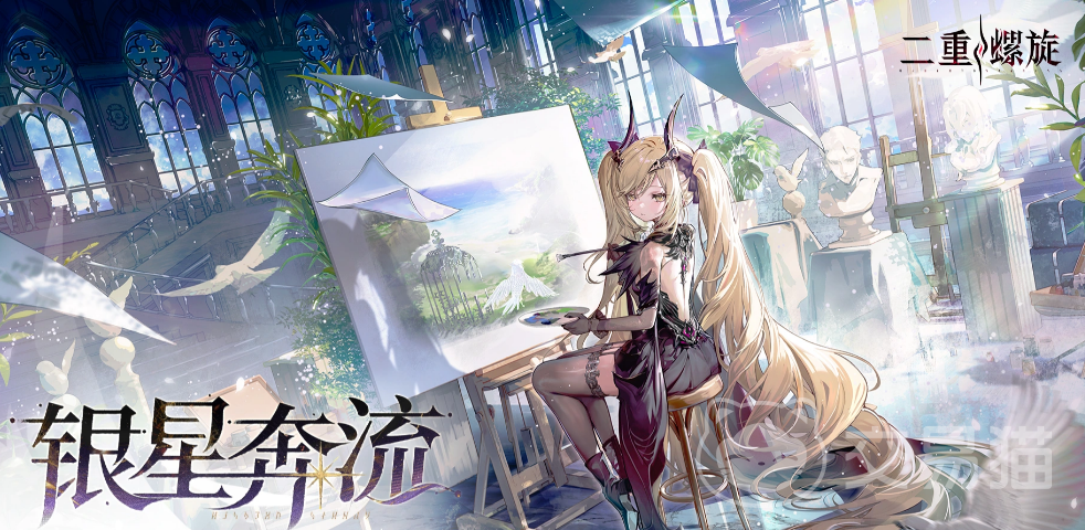二重螺旋手游银星奔流版本详解|新角色、新剧情与玩法更新速览