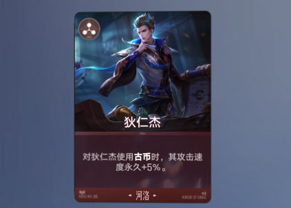 王者荣耀王者万象棋狄仁杰玩法攻略 王者荣耀王者万象棋狄仁杰古币成长流详解